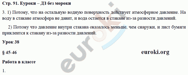 Рабочая тетрадь по физике 7 класс. ФГОС Минькова, Иванова Страница 91