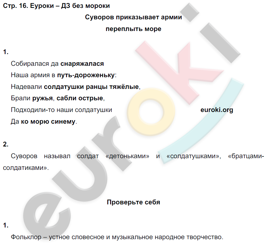 Рабочая тетрадь по литературному чтению 4 класс. Часть 1, 2. ФГОС Ефросинина Страница 16