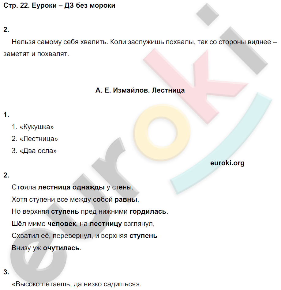 Рабочая тетрадь по литературному чтению 4 класс. Часть 1, 2. ФГОС Ефросинина Страница 22