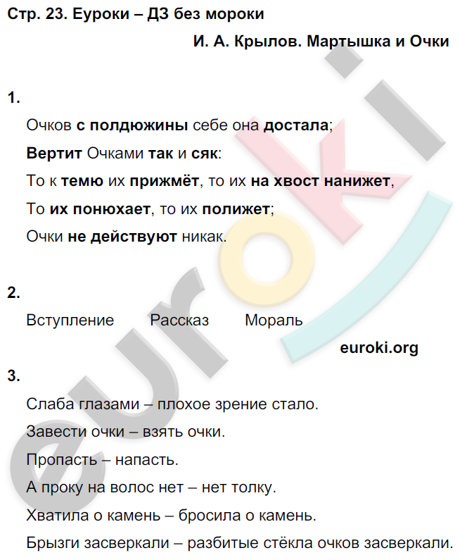 Рабочая тетрадь по литературному чтению 4 класс. Часть 1, 2. ФГОС Ефросинина Страница 23