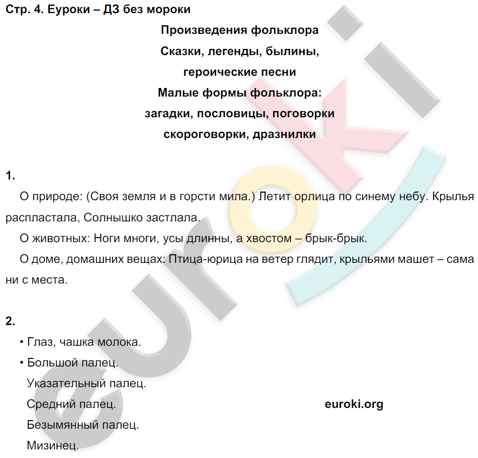 Рабочая тетрадь по литературному чтению 4 класс. Часть 1, 2. ФГОС Ефросинина Страница 4