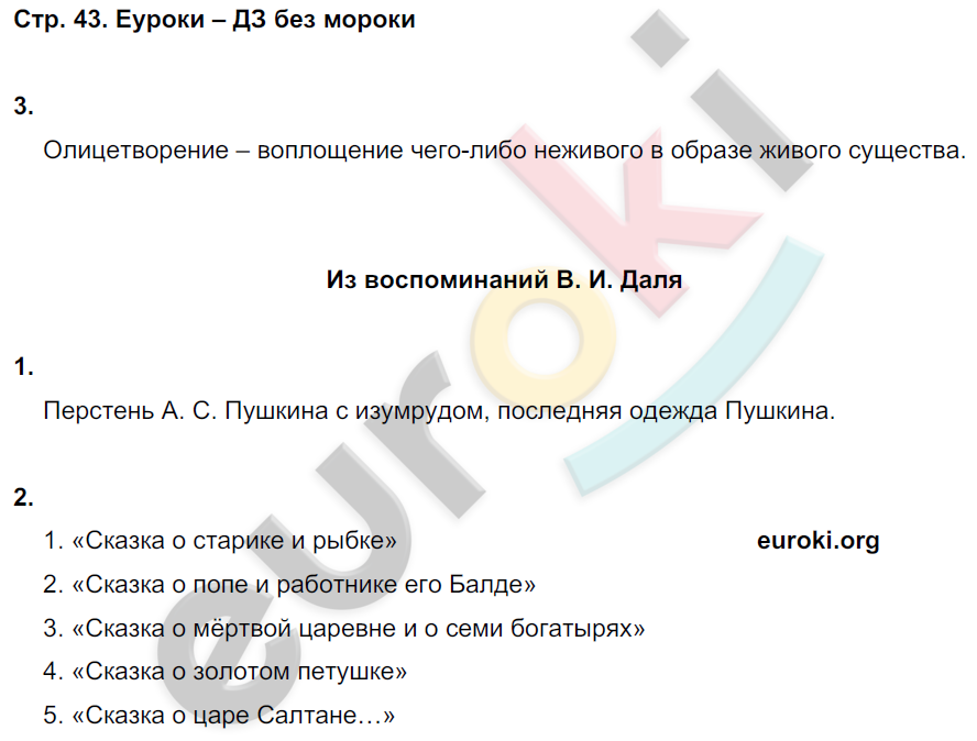 Рабочая тетрадь по литературному чтению 4 класс. Часть 1, 2. ФГОС Ефросинина Страница 43