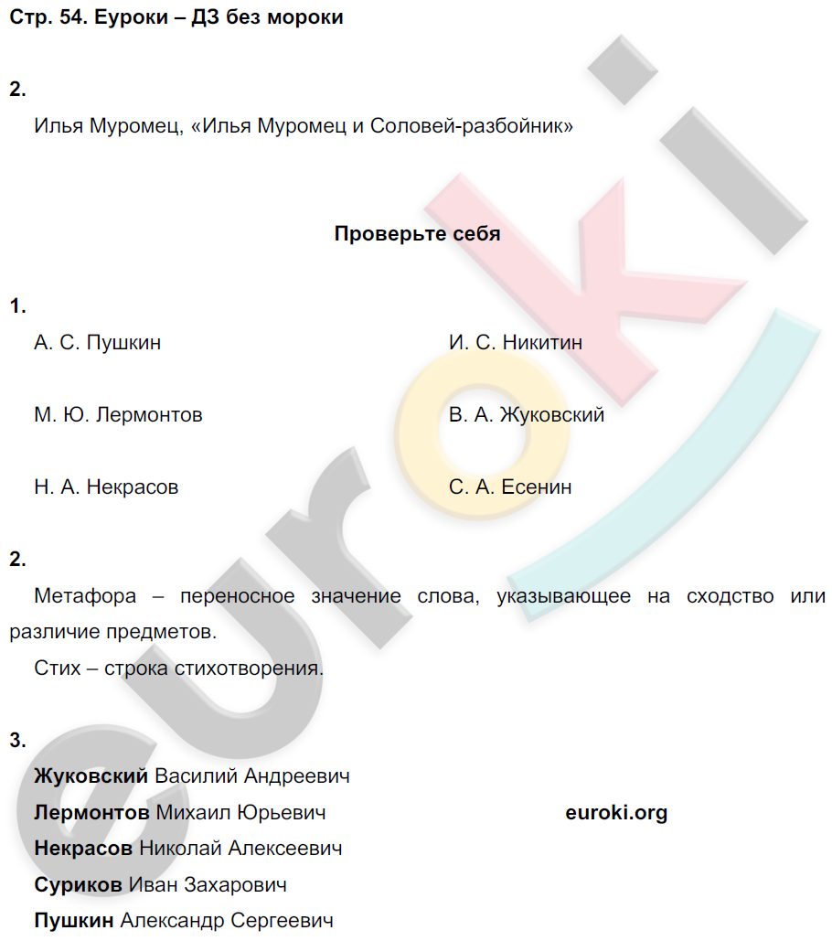 Рабочая тетрадь литературное чтение 4 класс ответы. Литература 4 класс рабочая тетрадь 2 часть Ефросинина. Гдз литературное чтение 4 класс рабочая тетрадь Ефросинина. Литературное чтение 4 класс Ефросинина рабочая тетрадь 1 часть стр. Гдз литература 4 класс рабочая тетрадь Ефросинина часть 1.