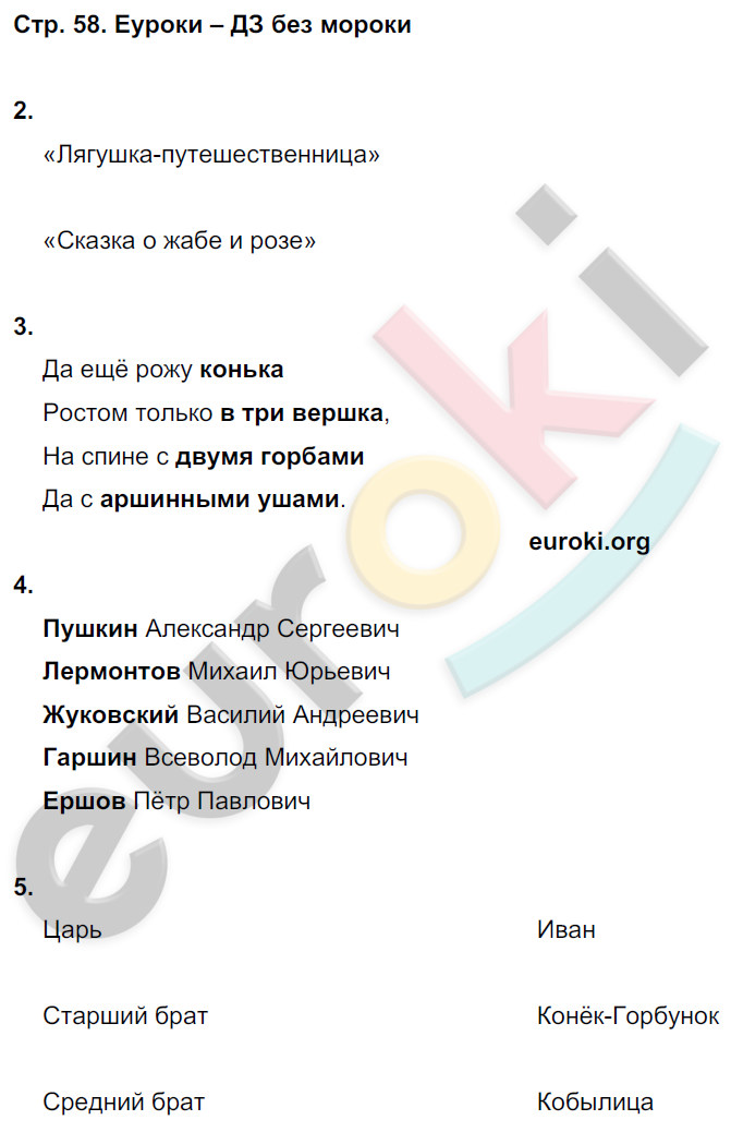 Рабочая тетрадь по литературному чтению 4 класс. Часть 1, 2. ФГОС Ефросинина Страница 58