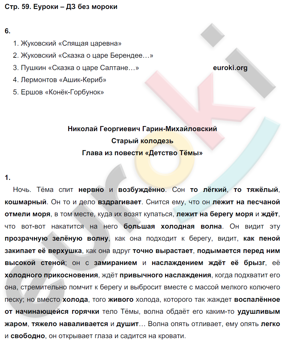 Рабочая тетрадь по литературному чтению 4 класс. Часть 1, 2. ФГОС Ефросинина Страница 59