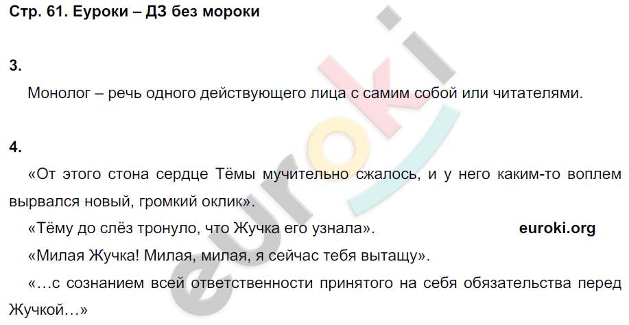 Рабочая тетрадь по литературному чтению 4 класс. Часть 1, 2. ФГОС Ефросинина Страница 61