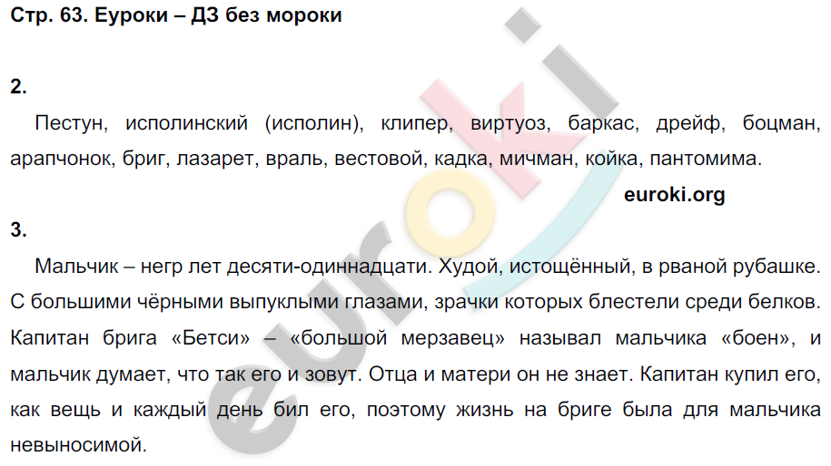 Рабочая тетрадь по литературному чтению 4 класс. Часть 1, 2. ФГОС Ефросинина Страница 63