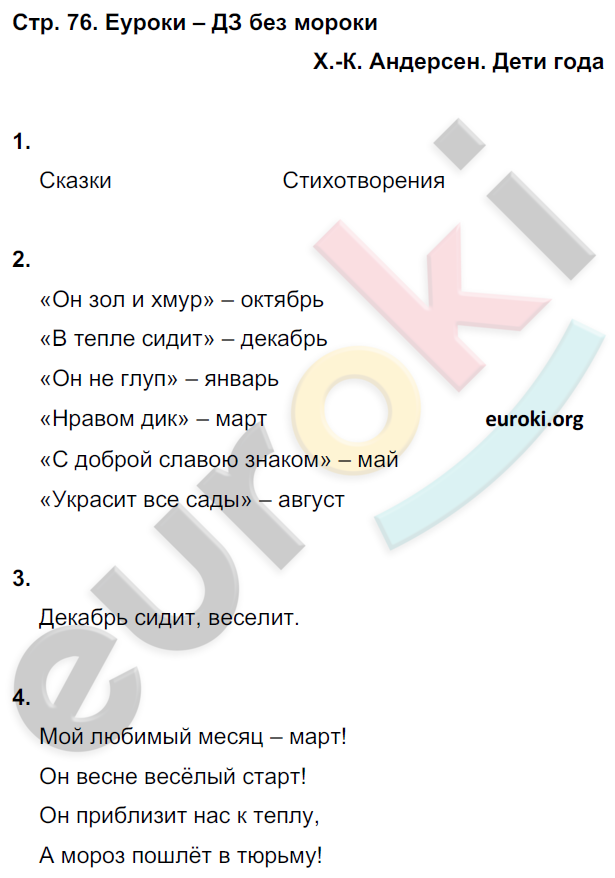 Рабочая тетрадь по литературному чтению 4 класс. Часть 1, 2. ФГОС Ефросинина Страница 76