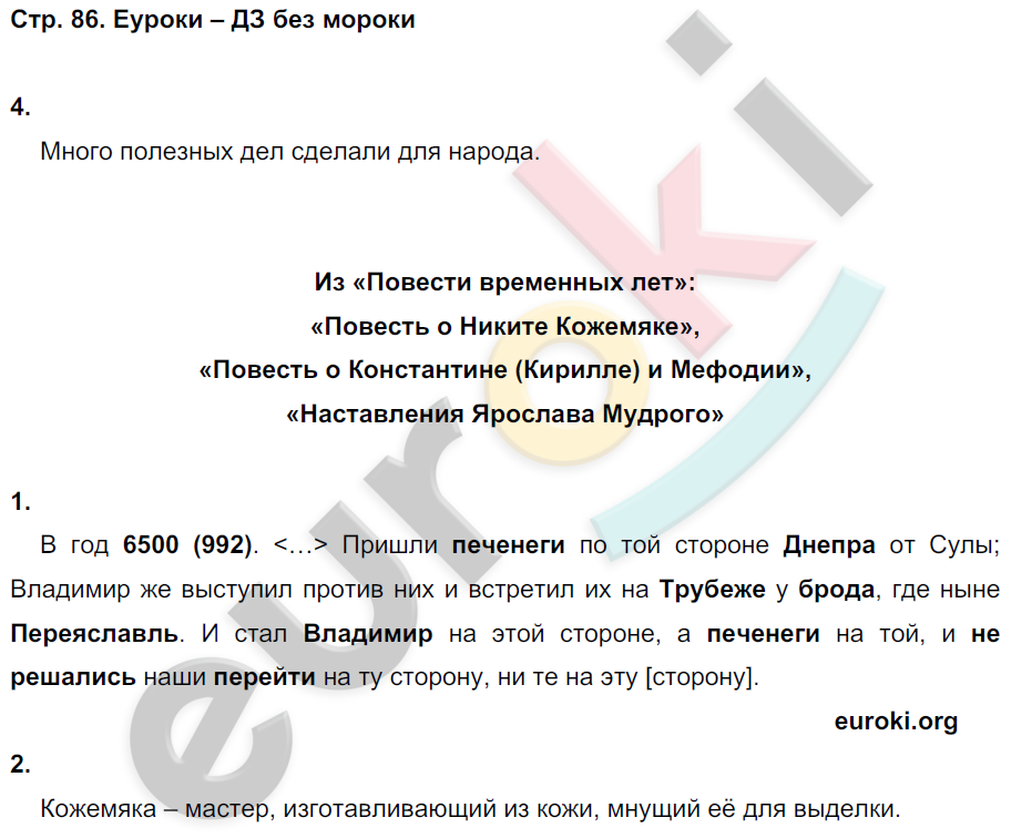 Рабочая тетрадь по литературному чтению 4 класс. Часть 1, 2. ФГОС Ефросинина Страница 86