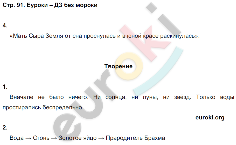 Рабочая тетрадь по литературному чтению 4 класс. Часть 1, 2. ФГОС Ефросинина Страница 91