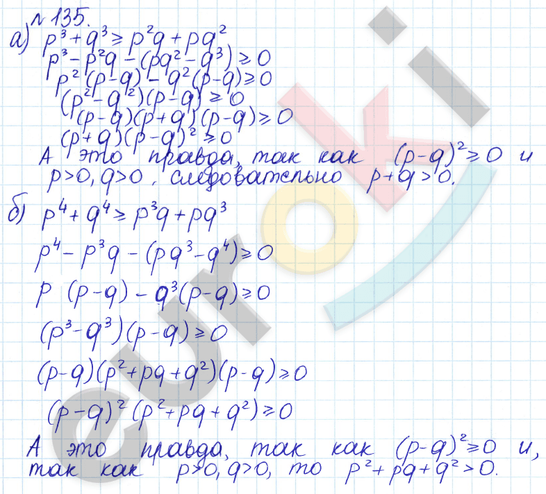 Алгебра 9 класс Дорофеев, Суворова Задание 135