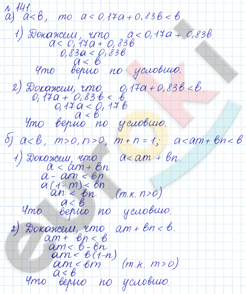 Алгебра 9 класс Дорофеев, Суворова Задание 141