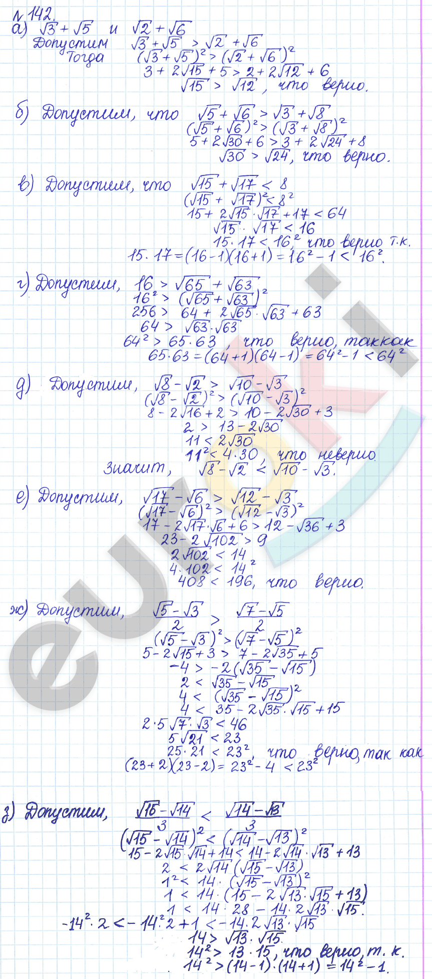 Алгебра 9 класс Дорофеев, Суворова Задание 142
