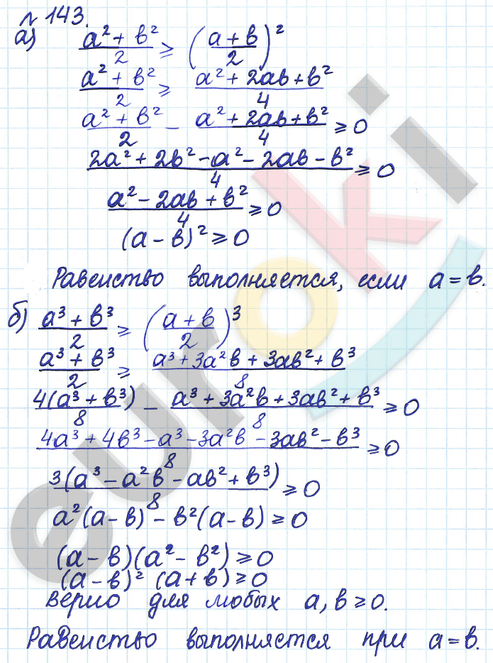 Алгебра 9 класс Дорофеев, Суворова Задание 143