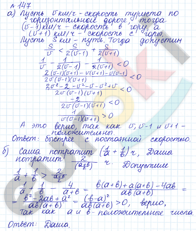 Алгебра 9 класс Дорофеев, Суворова Задание 147