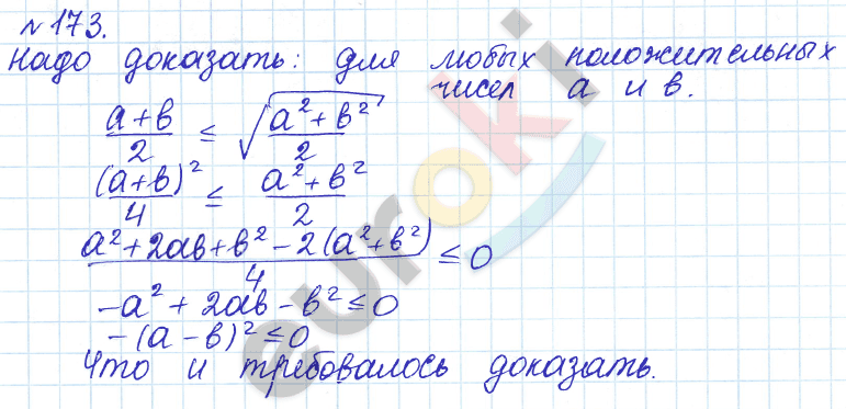 Алгебра 9 класс Дорофеев, Суворова Задание 173