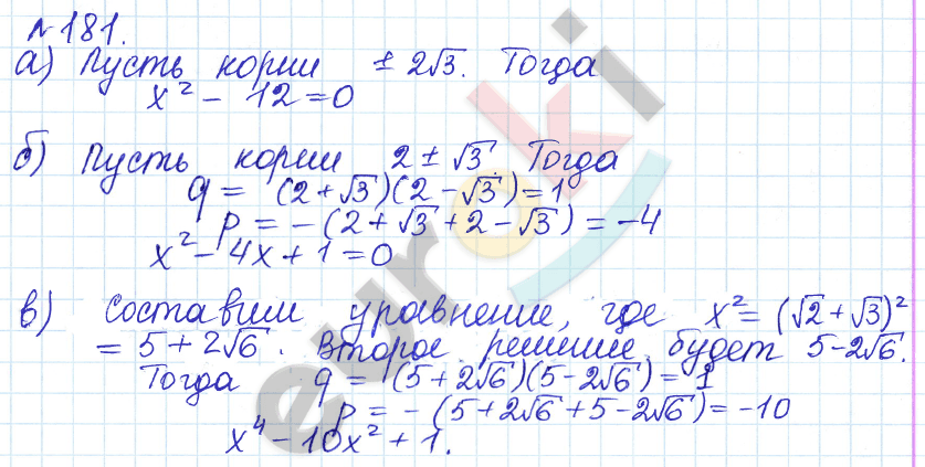 Алгебра 9 класс Дорофеев, Суворова Задание 181