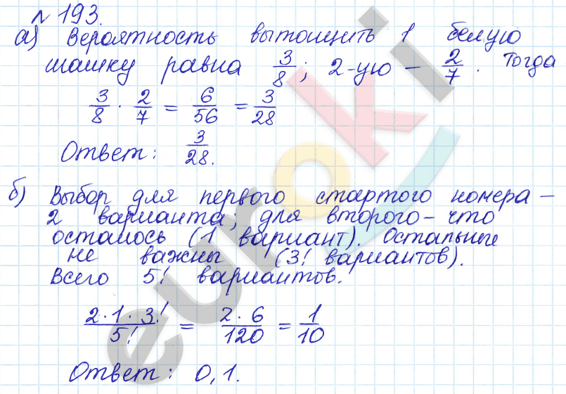 Алгебра 9 класс Дорофеев, Суворова Задание 193