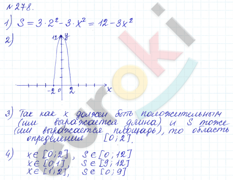 Алгебра 9 класс Дорофеев, Суворова Задание 278