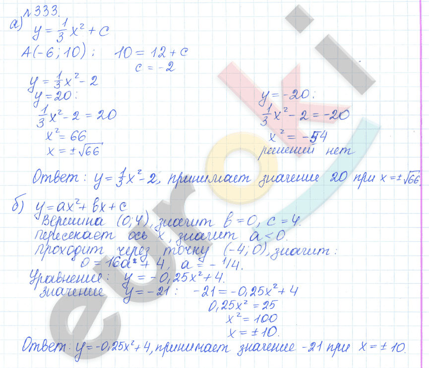 Алгебра 9 класс Дорофеев, Суворова Задание 333