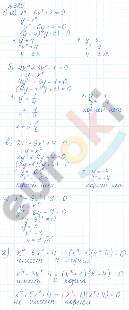 Алгебра 9 класс Дорофеев, Суворова Задание 385