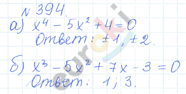 Алгебра 9 класс Дорофеев, Суворова Задание 394