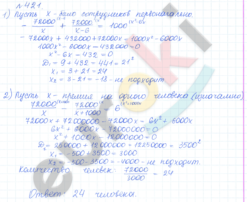 Алгебра 9 класс Дорофеев, Суворова Задание 421