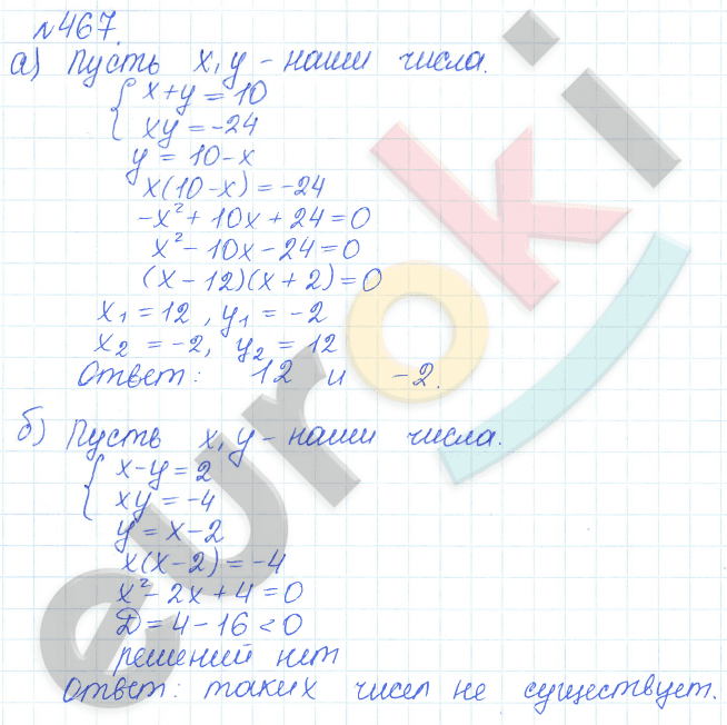 Алгебра 9 класс Дорофеев, Суворова Задание 467
