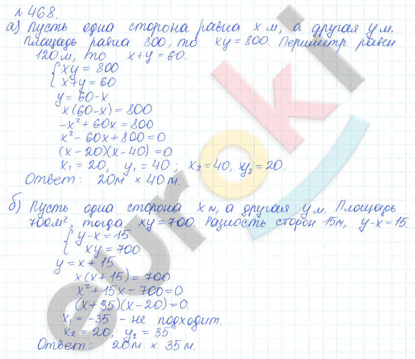 Алгебра 9 класс Дорофеев, Суворова Задание 468