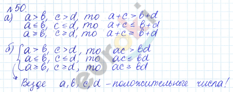 Алгебра 9 класс Дорофеев, Суворова Задание 50