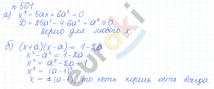 Алгебра 9 класс Дорофеев, Суворова Задание 501