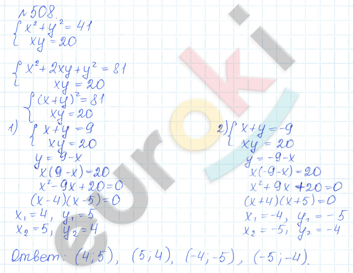 Алгебра 9 класс Дорофеев, Суворова Задание 508