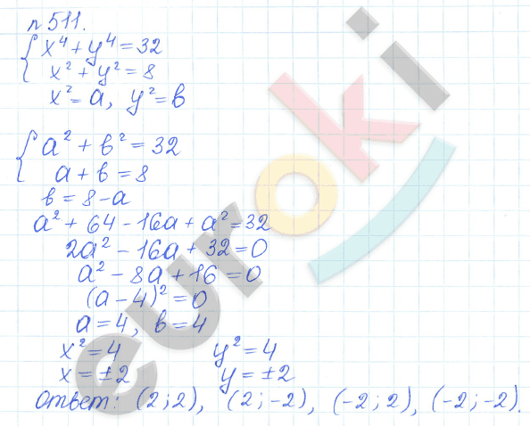 Алгебра 9 класс Дорофеев, Суворова Задание 511