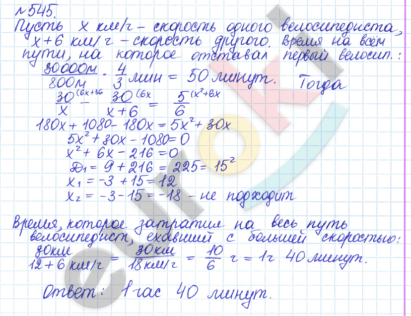 Алгебра 9 класс Дорофеев, Суворова Задание 545