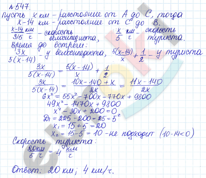 Алгебра 9 класс Дорофеев, Суворова Задание 547