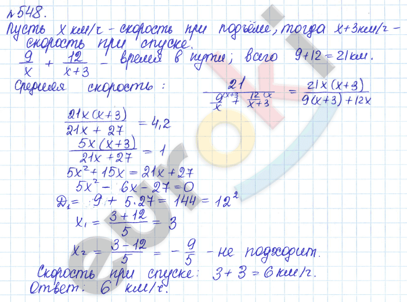 Алгебра 9 класс Дорофеев, Суворова Задание 548