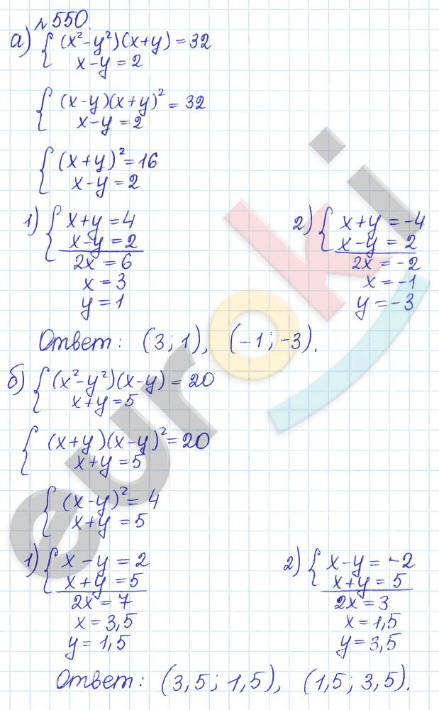 Алгебра 9 класс Дорофеев, Суворова Задание 550
