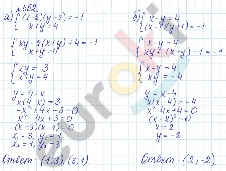 Алгебра 9 класс Дорофеев, Суворова Задание 552