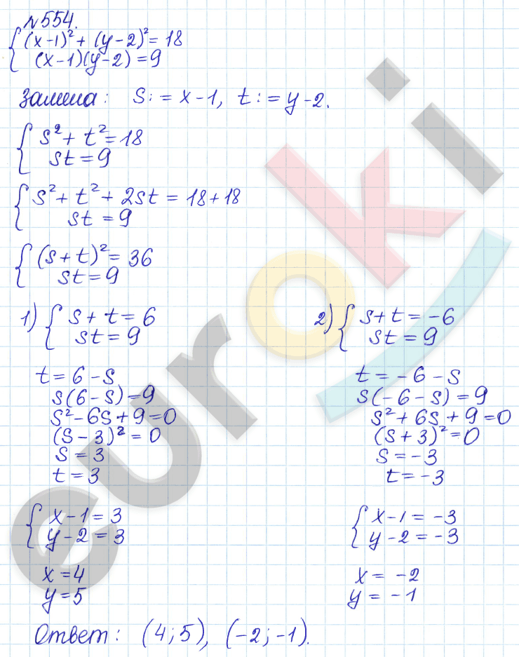 Алгебра 9 класс Дорофеев, Суворова Задание 554