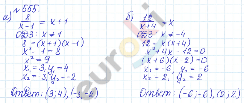 Алгебра 9 класс Дорофеев, Суворова Задание 555