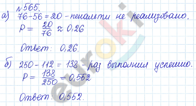 Алгебра 9 класс Дорофеев, Суворова Задание 565