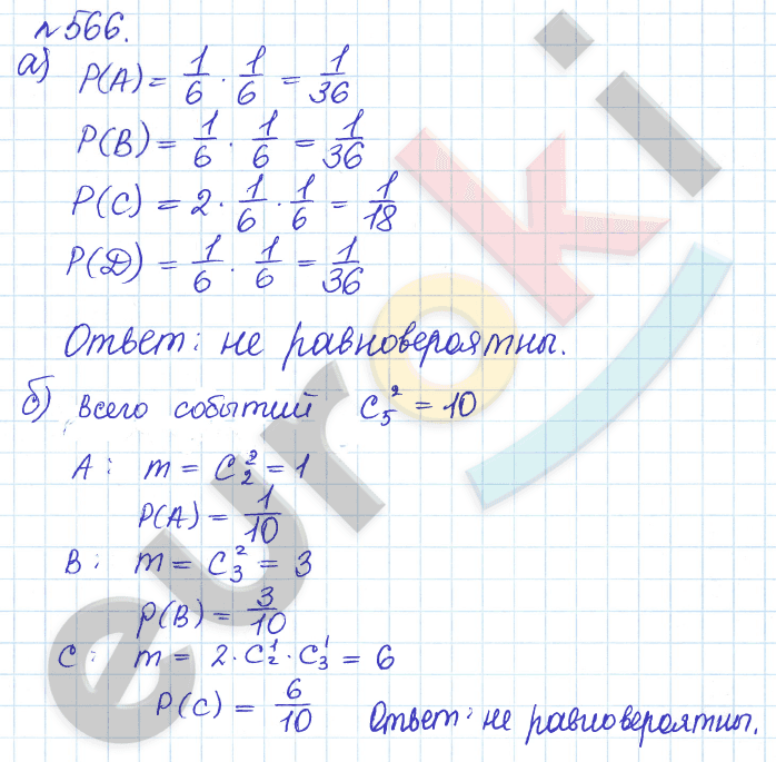 Алгебра 9 класс Дорофеев, Суворова Задание 566