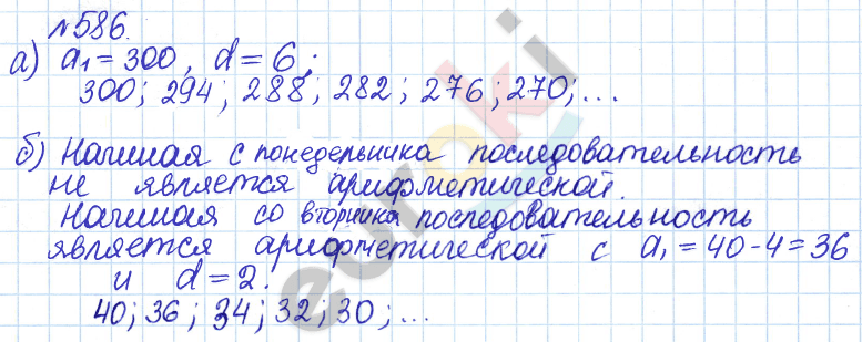 Алгебра 9 класс Дорофеев, Суворова Задание 586