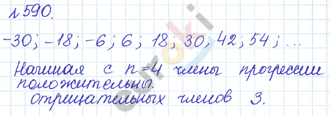 Алгебра 9 класс Дорофеев, Суворова Задание 590