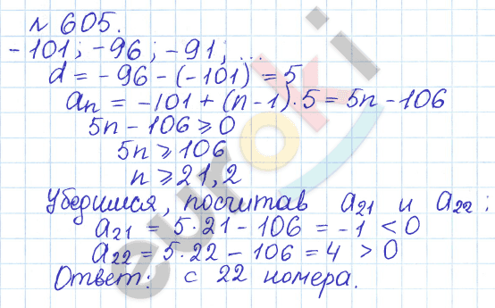 Алгебра 9 класс Дорофеев, Суворова Задание 605