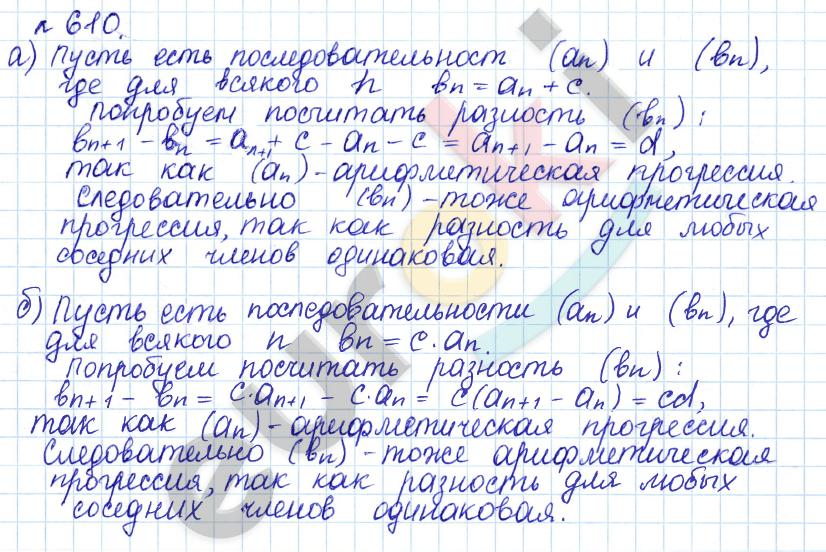 Алгебра 9 класс Дорофеев, Суворова Задание 610