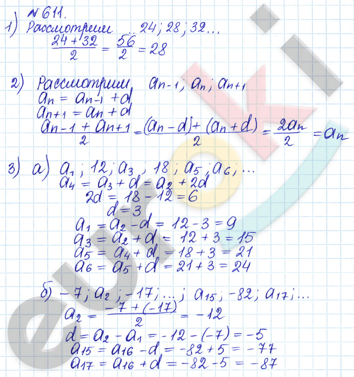 Алгебра 9 класс Дорофеев, Суворова Задание 611