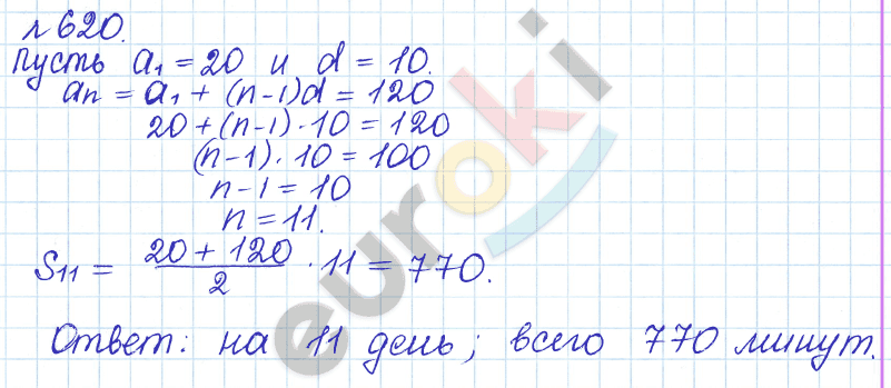 Алгебра 9 класс Дорофеев, Суворова Задание 620