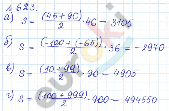 Алгебра 9 класс Дорофеев, Суворова Задание 623