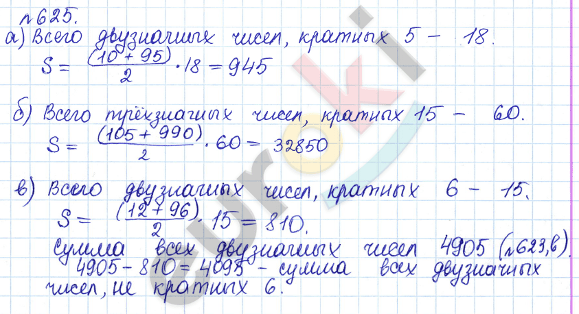 Алгебра 9 класс Дорофеев, Суворова Задание 625